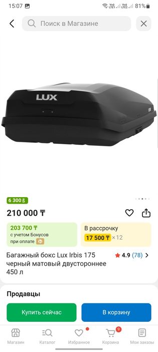 Продам автобокс на крышу автомобиля