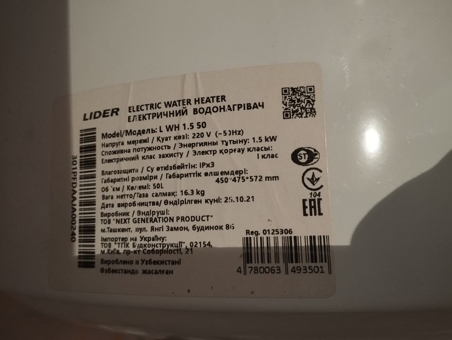 Бойлер 1ак жыл истетилген