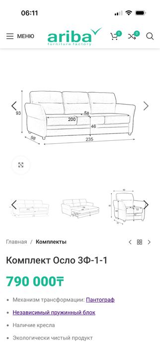 Продам диван с креслами