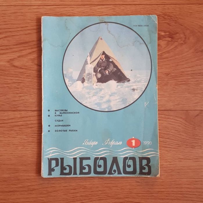 Журналы Рыбалов (5 штук)