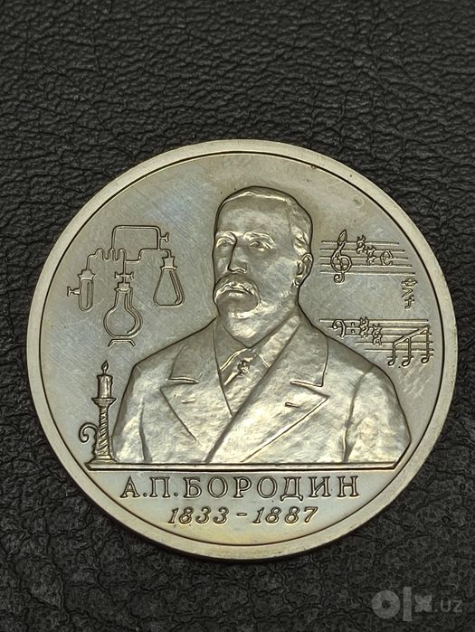 Монета для коллекции, 1 и 3 рубля 1993 года