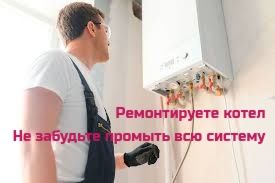 Промывка системы отопления
