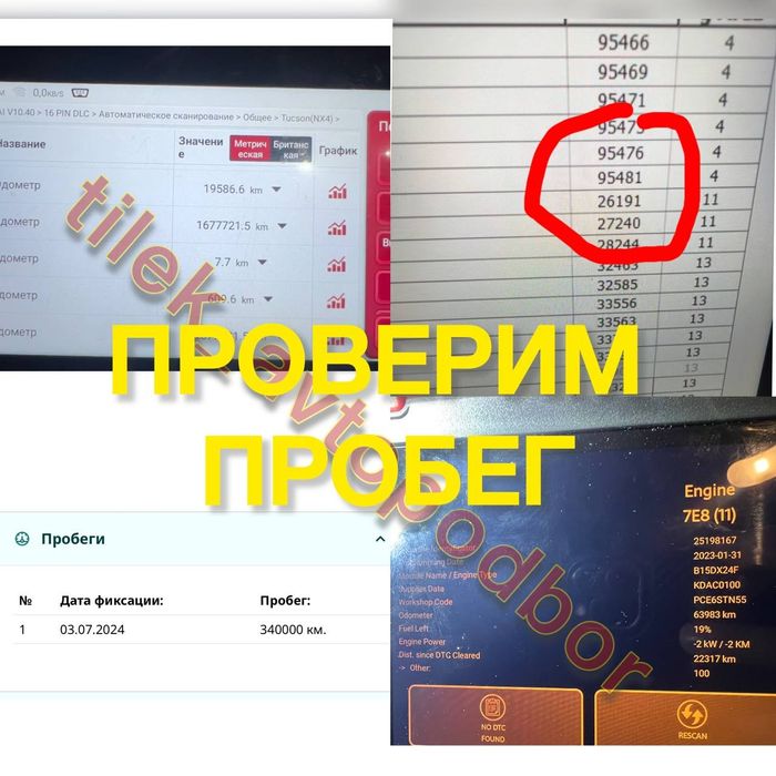 Автоэксперт Автоподбор компьютерная диагностика толщиномер