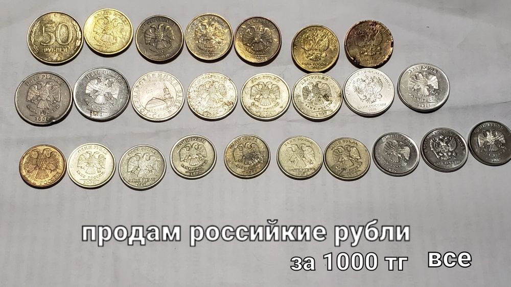 Продам российские монеты