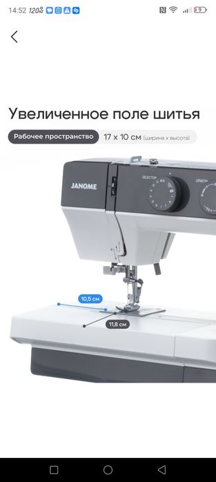 Швейная машинка Janome 1522 DG