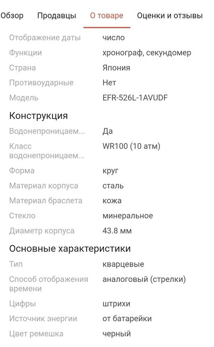 Продам часы CASIO Edifice