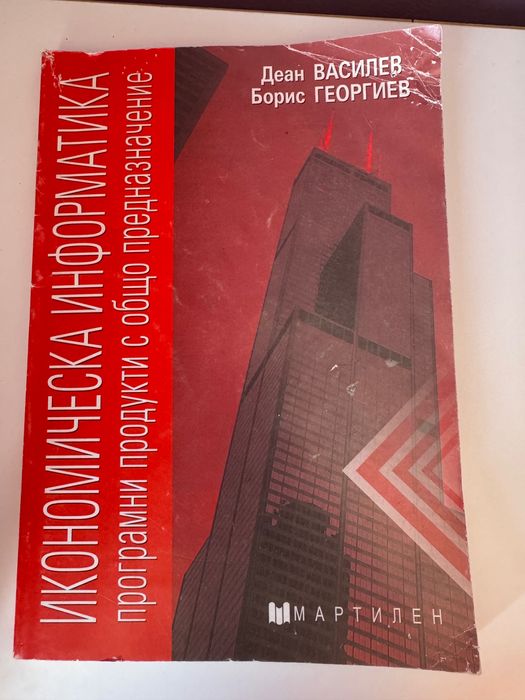 Учебници по икономика