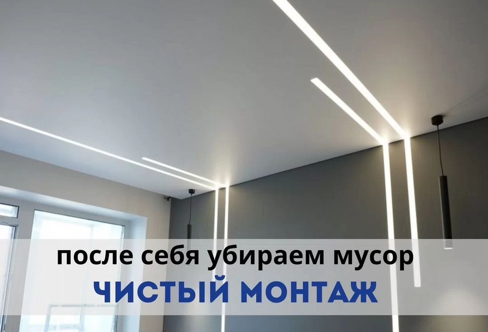 Натяжной потолок!