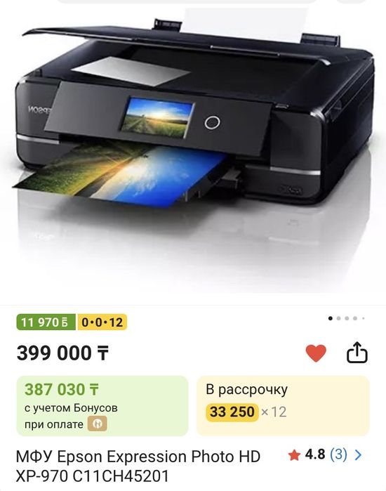 Цветной струйный принтер Epson XP-970