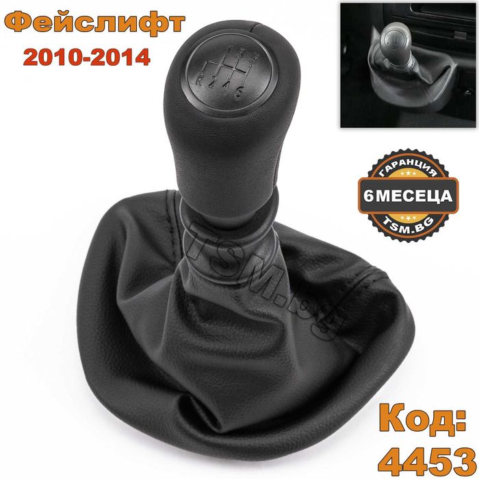 Топка Скоростен Лост с маншон за Mercedes VITO VIANO W639 Мерцедес Бус