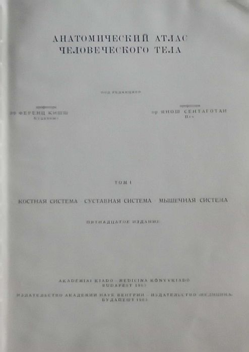 Продавам медицинска енциклопедия