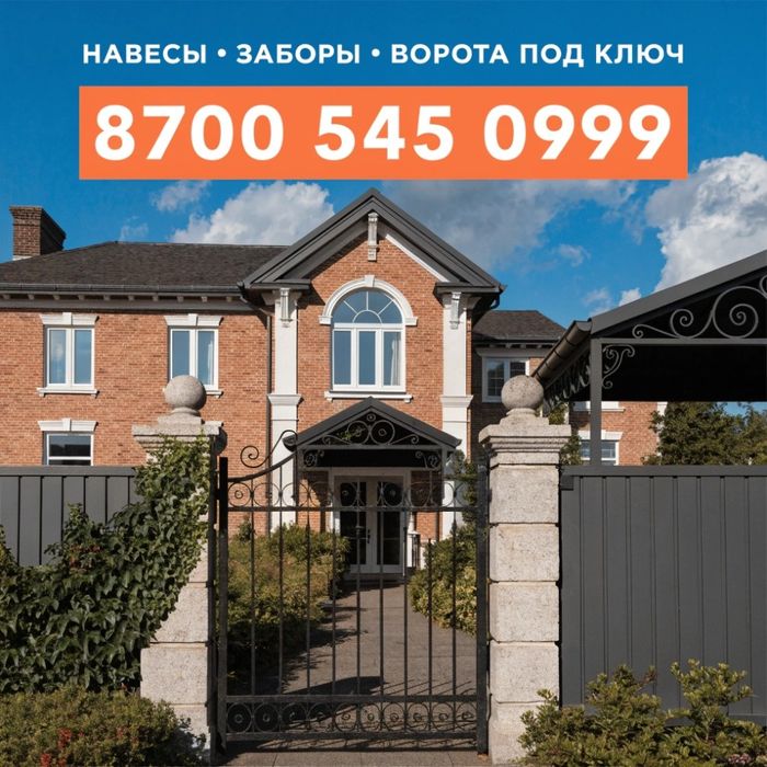 Сварочные работы Навес. Забор