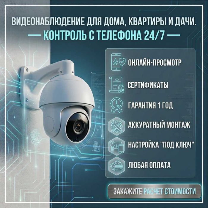 Установка камер в частных домах и коттеджах. Защита под ключ, Гарантия
