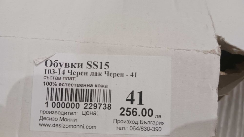 Черни официлни обувки
