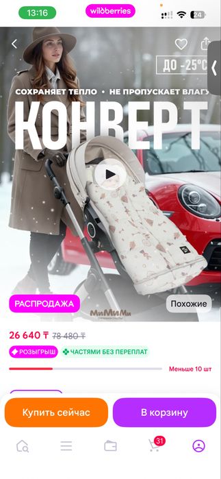 Муфта в коляску зимнаяя