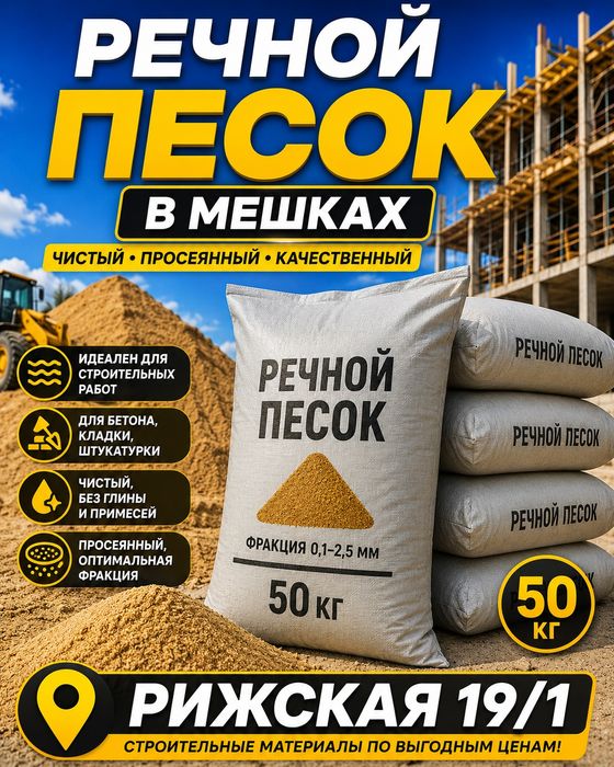 Песок речной Кз Щебень Глина  Цемент