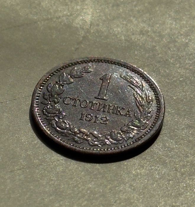 5 лева 1894, 1 лев 1912, 1 стотинка 1912, 20 стотинки 1913, лот 1888