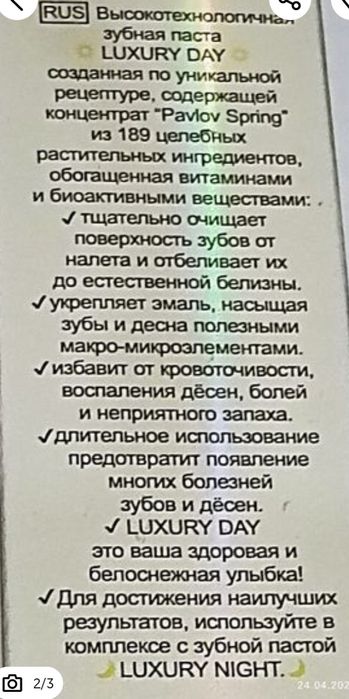 GLOBAL TREND LUXURY DAY Tish pastasi зубная паста