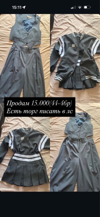 Продам костюмы в хорошем состояние