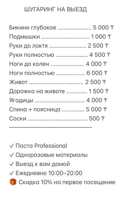 Женский Шугаринг на выезд