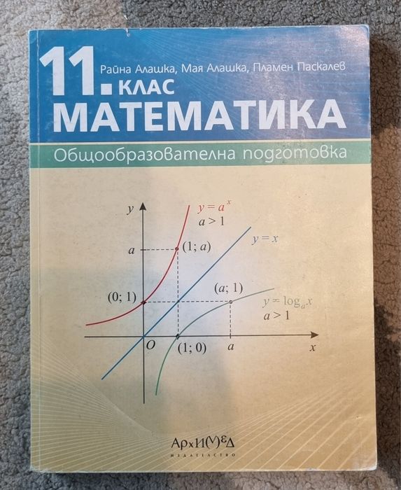Учебници 11, 10, 9, 8, 7, 5 клас + учебници по Немски език