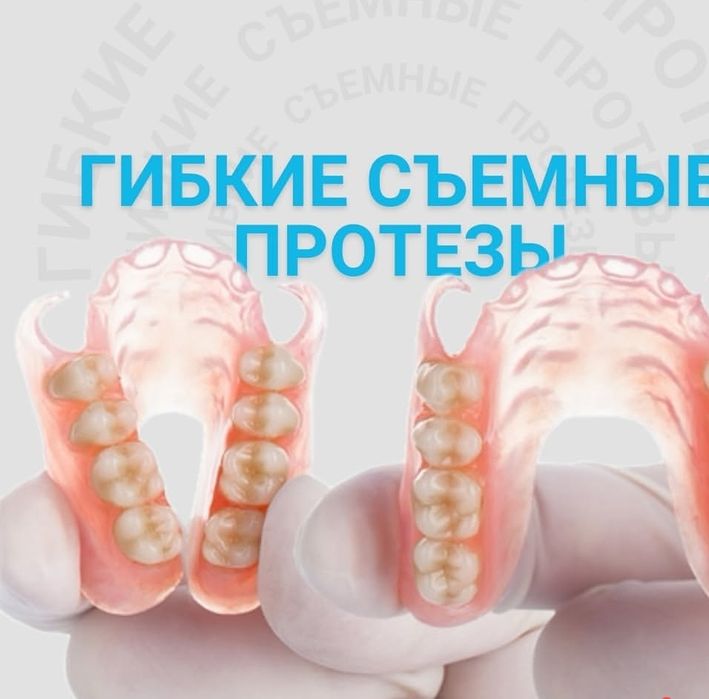 Все виды зубной протезы ,каппы элайнеры