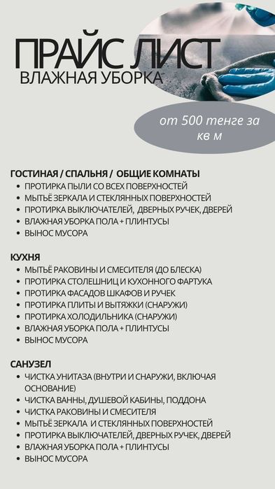 Влажная уборка дома качественно