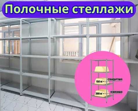 Стеллаж с полками, Акция, металлические стеллажи, архивный стеллаж