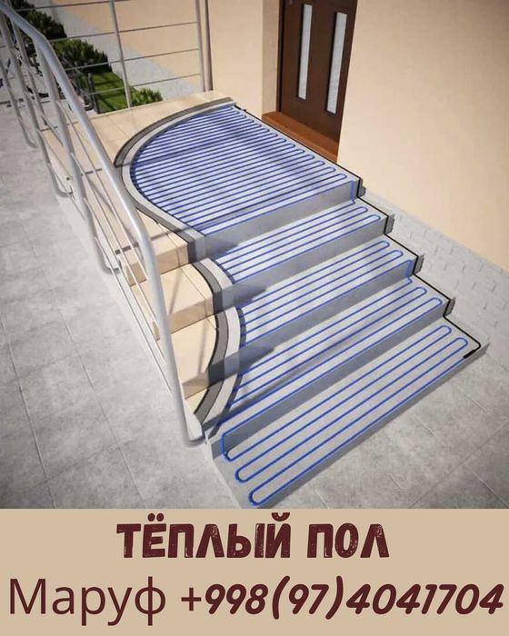 Электрический тёплый пол | 15+ лет опыта | Качественная установка!