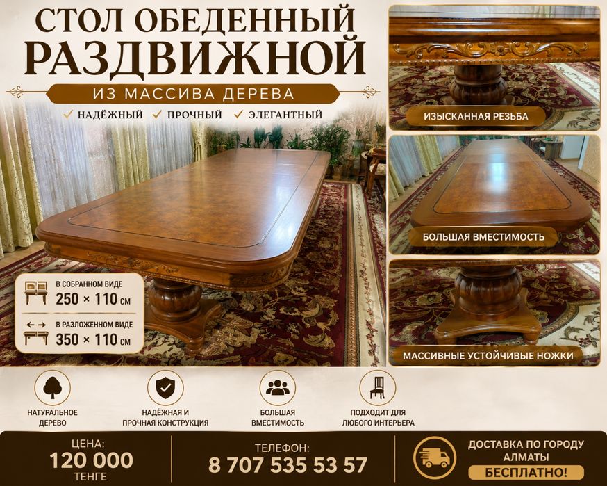 Стол , деревяный