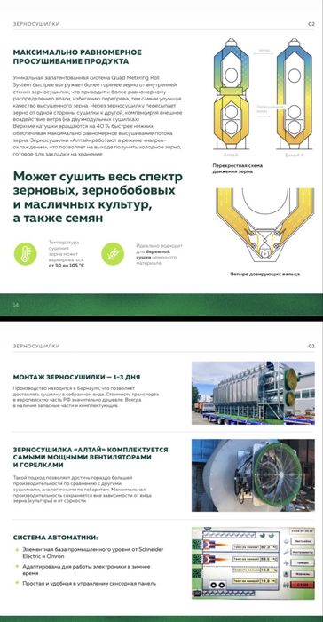 Зерносушилка Алтай