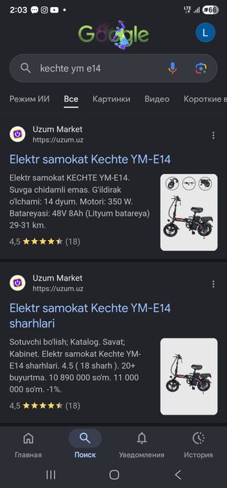 Электровелосипед Kechte ym E 14