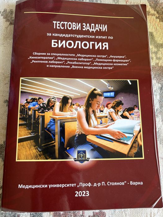 Тестови задачи за кандидатстудентски изпит по биология МУ Варна