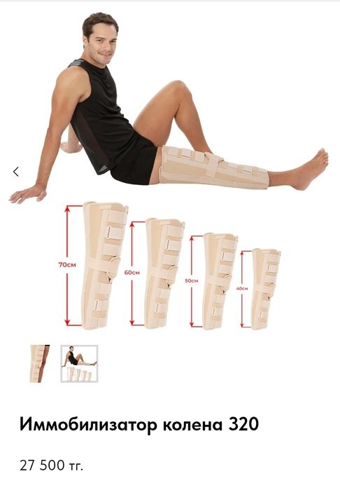 Продаю Наколенник