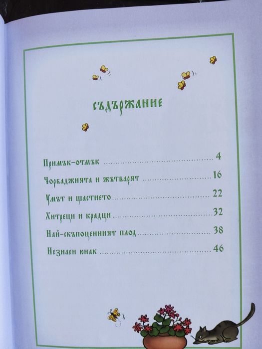 Книжки за малки и големи