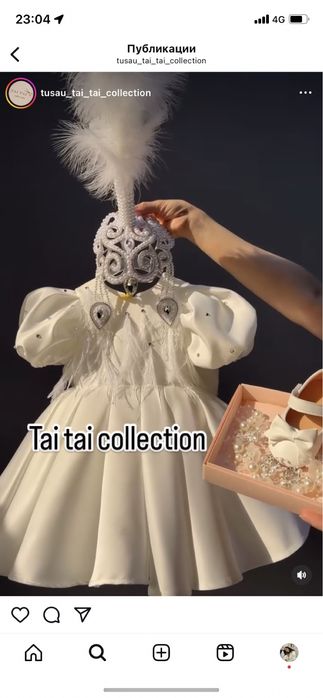 Прожам набор на Тусау кесер