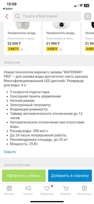 Увлажнитель воздуха