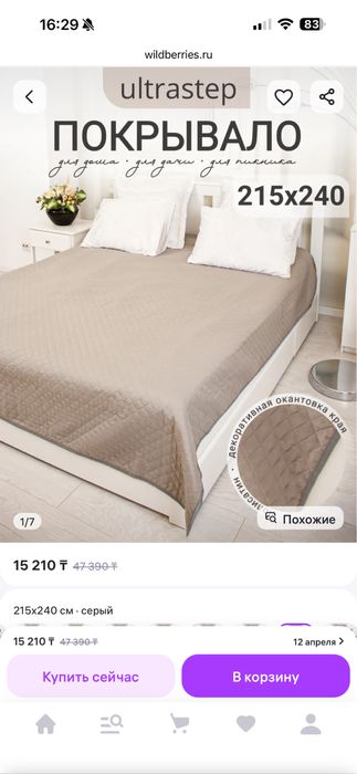 Покрывало новое бежевое 240*215