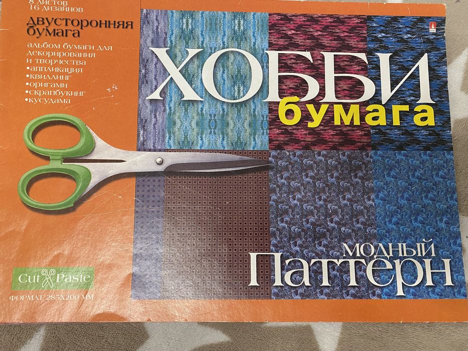 Цветная бумага хобби