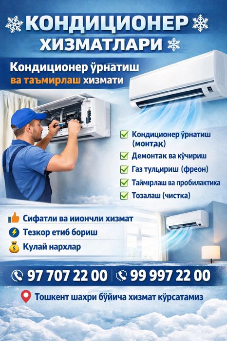Установка кондиционер