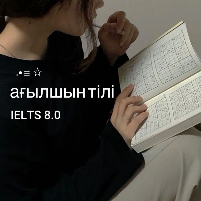 Ағылшын тілінен репетитор