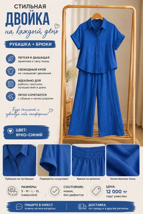 Двойка, рубашка брюки