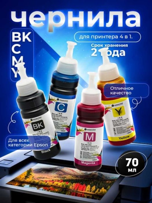 Epson printerlari uchun siyoh, komplekt 4 dona+Dostavka