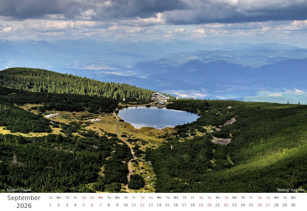 Авторски пейзажен календар Bulgaria - Through Roads and Paths