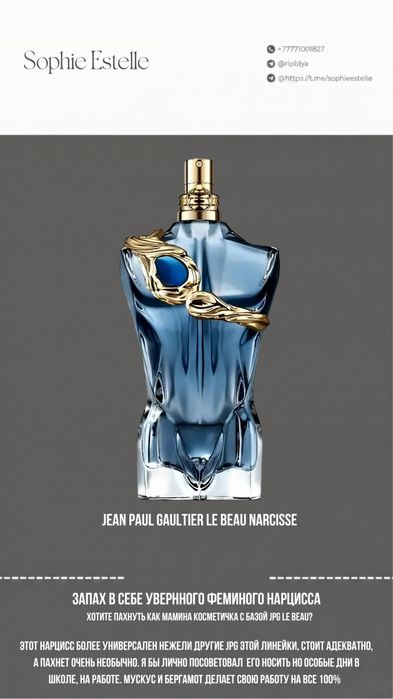 РАСПИВ, Jean paul gaultier’s