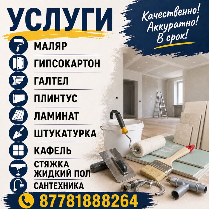 Услиги кафельщика, маляр, гипсакартон, галтел, молдинг