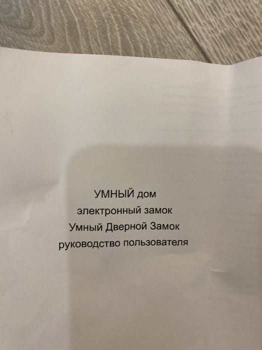 Продам умный замок