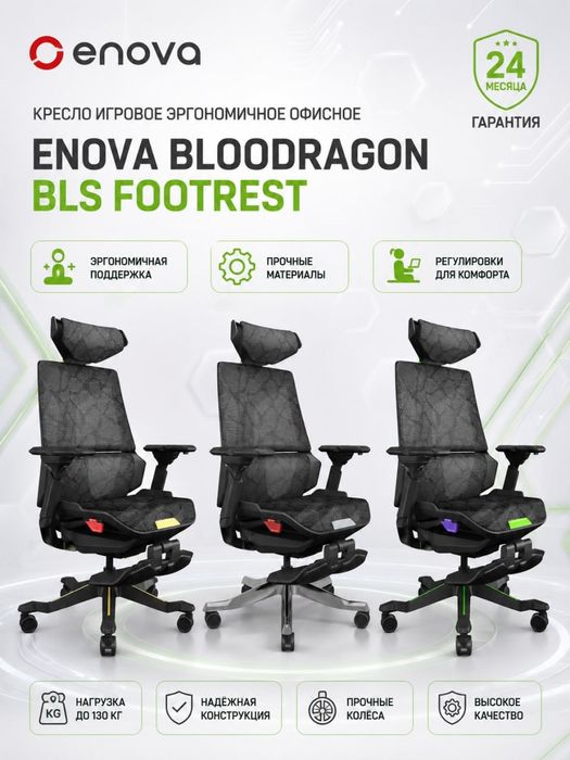 BLOODRAGON BLS — Hi-End кресло игровое офисное эргономичное геймерское
