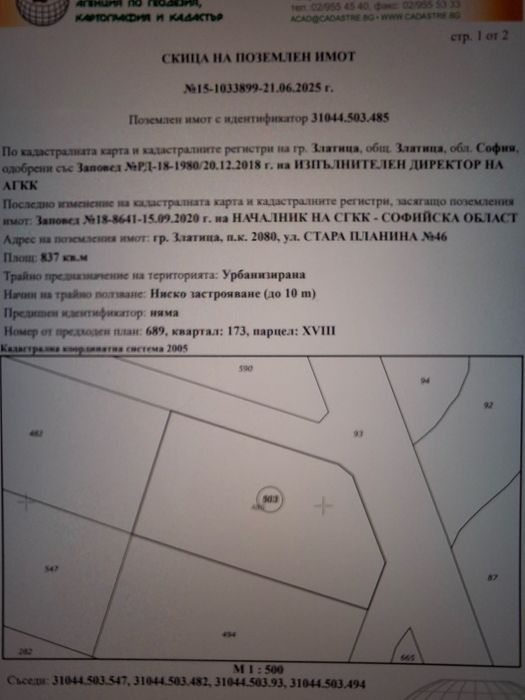 Продава се Парцел в Златица - 837 кв.м за 12 €/кв.м - Снимка #1