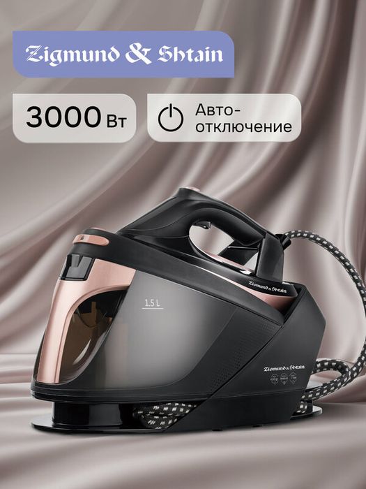 Паровая станция Zigmund & Shtain ZST-761